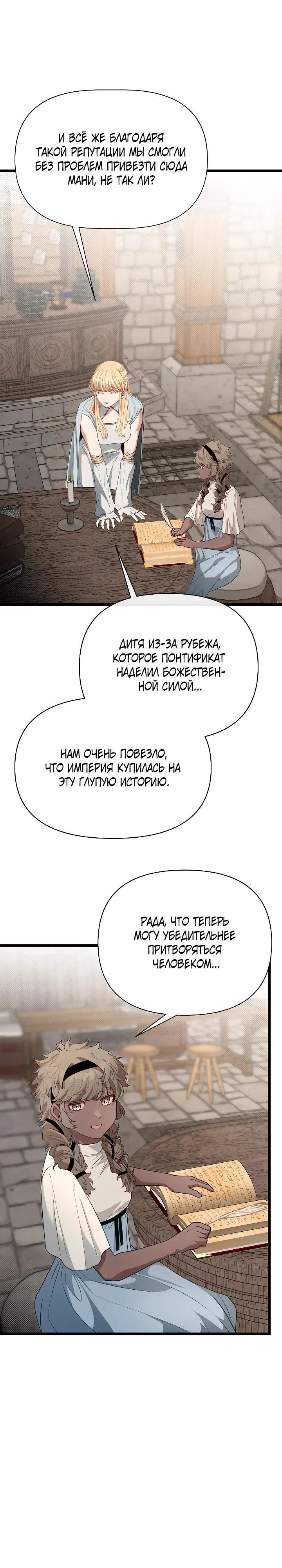 Манга Младший брат погибшего героя - Глава 117 Страница 5