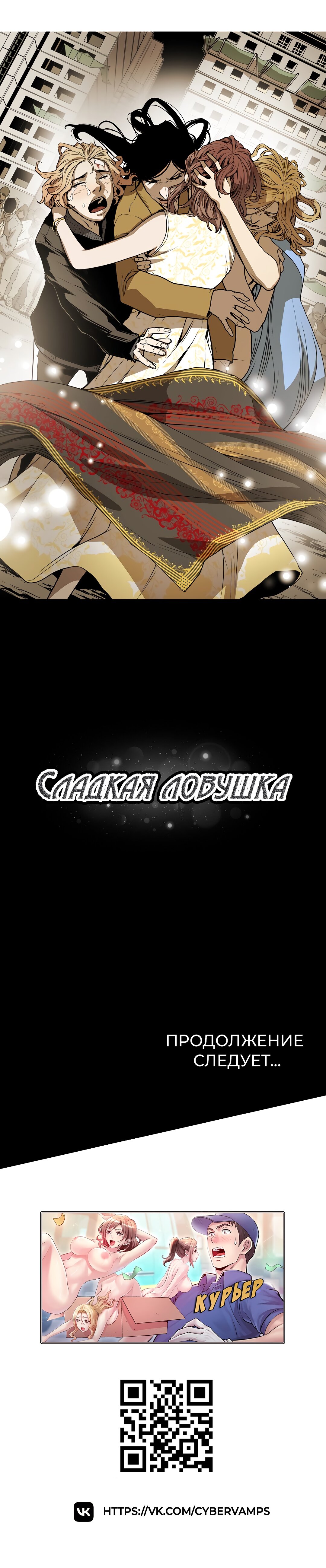 Манга Сладкая ловушка - Глава 52 Страница 20