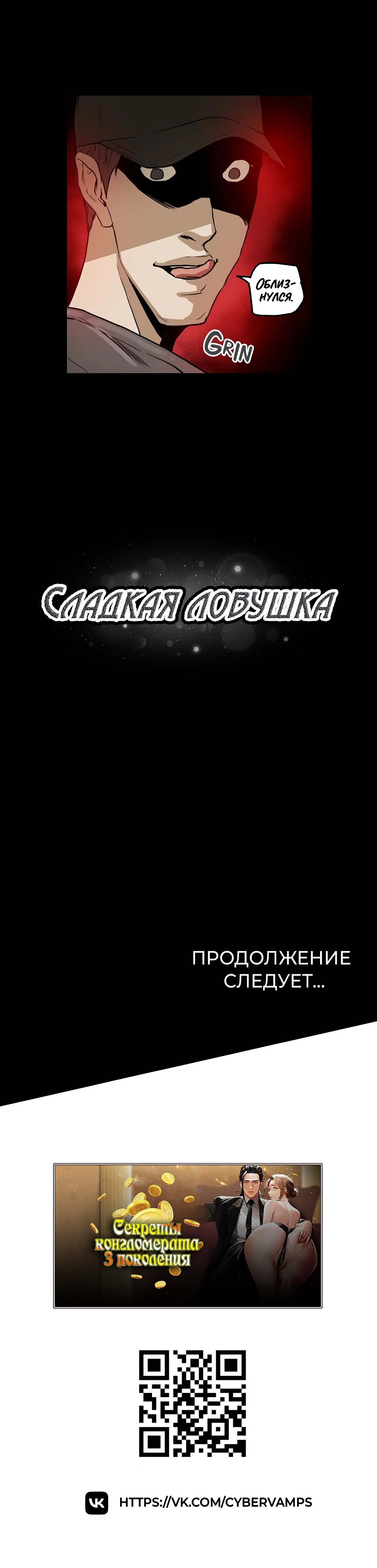 Манга Сладкая ловушка - Глава 51 Страница 21