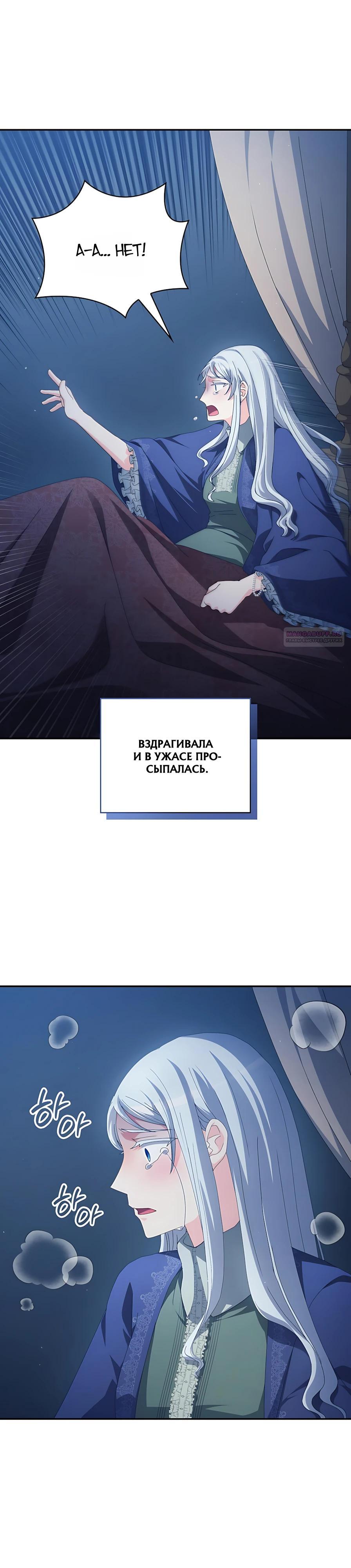 Манга Я не хочу быть любимой - Глава 69 Страница 2