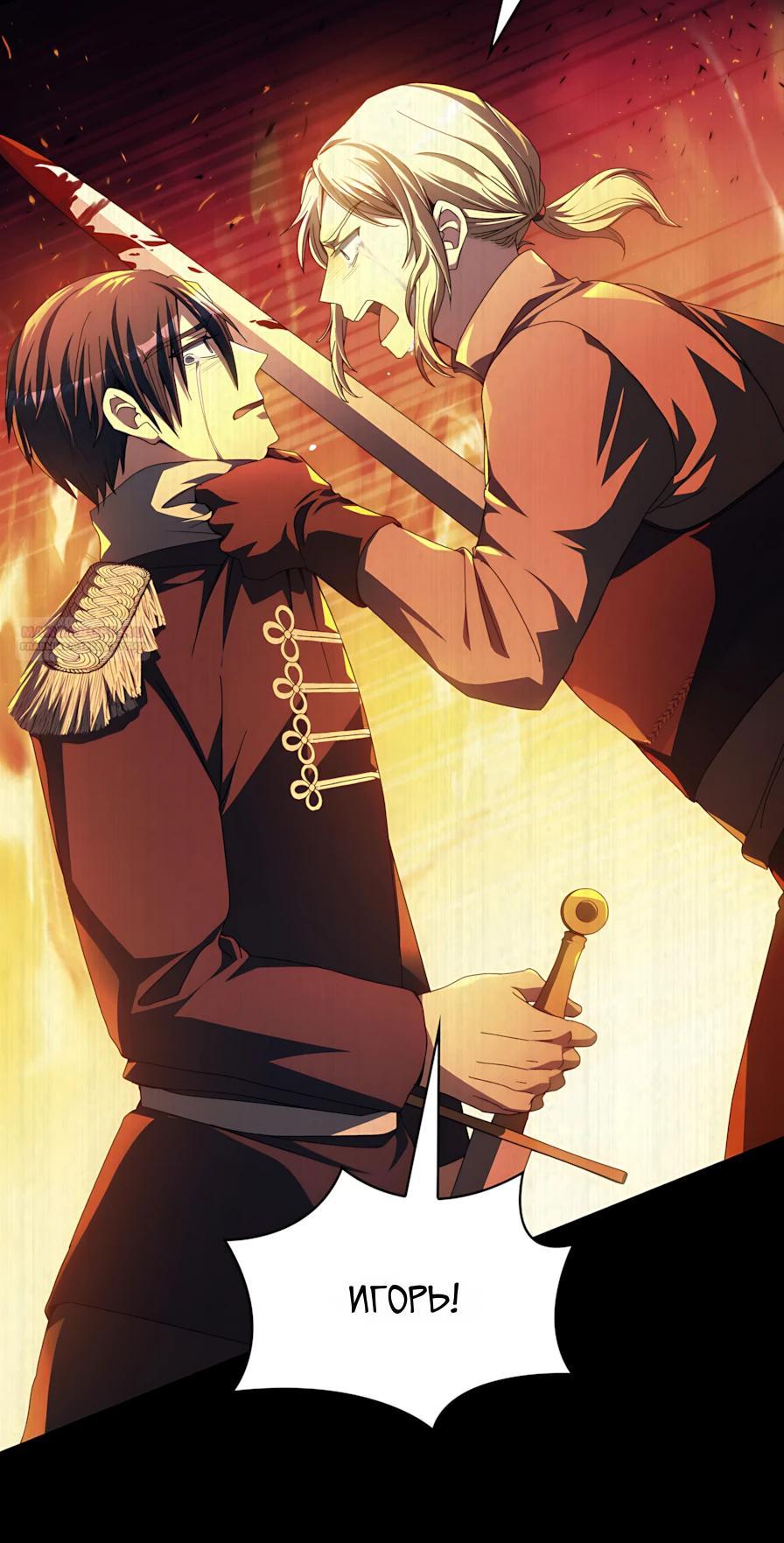 Манга Я не хочу быть любимой - Глава 67 Страница 10