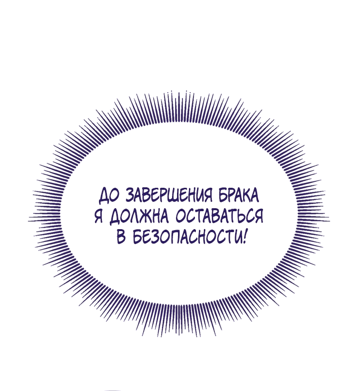 Манга Я не хочу быть любимой - Глава 41 Страница 29