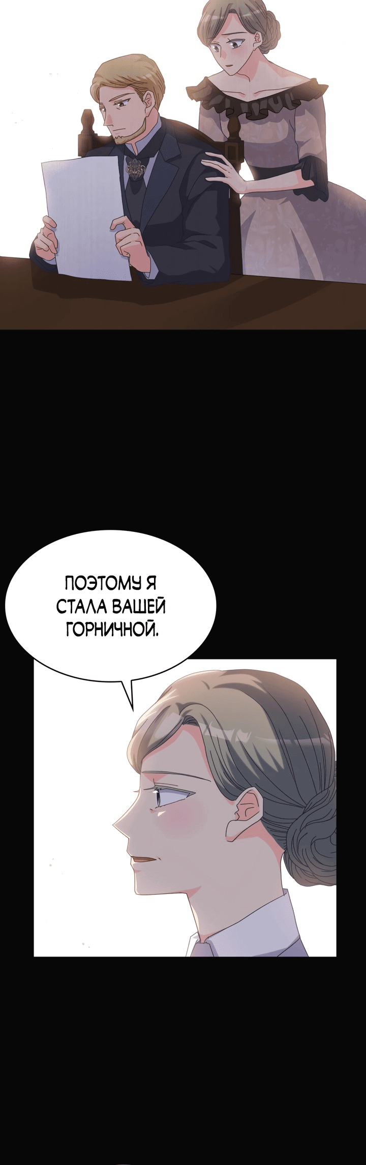Манга Я не хочу быть любимой - Глава 41 Страница 81