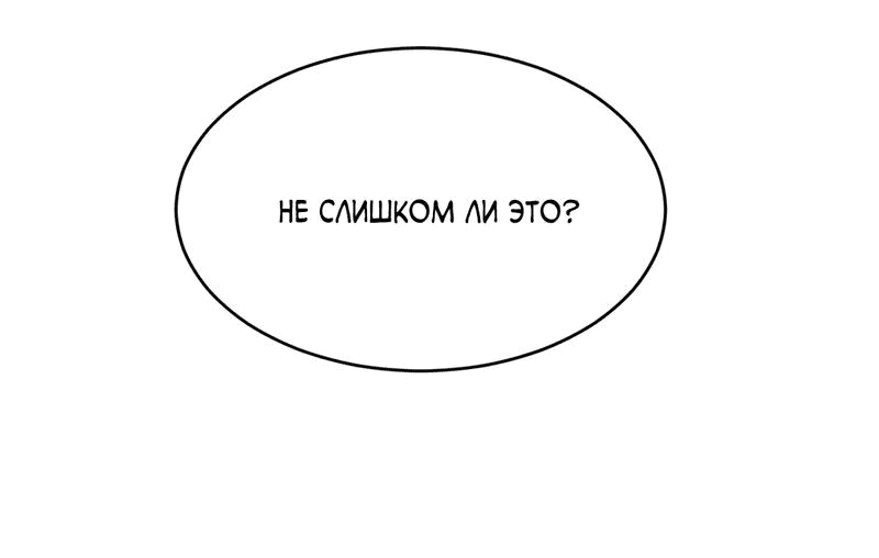 Манга Этот парень был активом - Глава 59 Страница 28