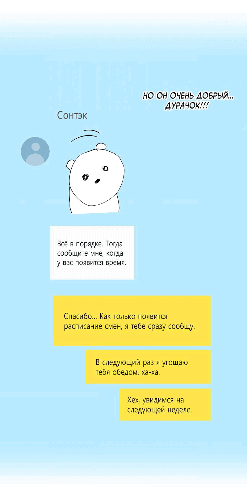 Манга Этот парень был активом - Глава 82 Страница 47
