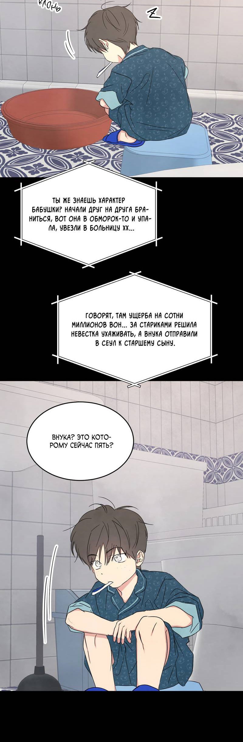 Манга Этот парень был активом - Глава 89 Страница 18