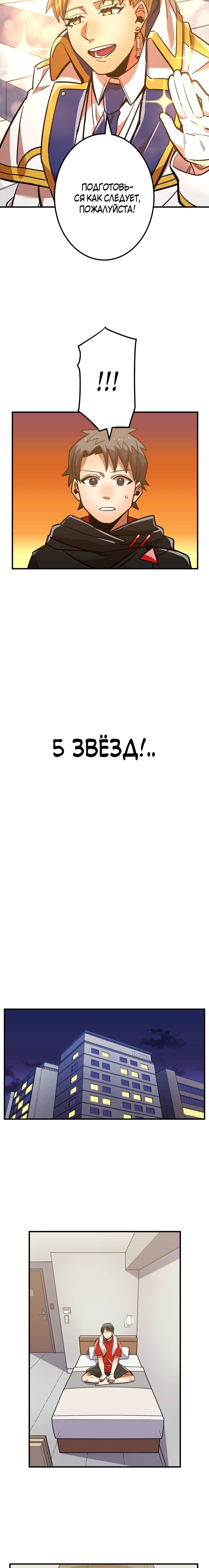 Манга Спасение мира Повелителем Крови - Глава 23 Страница 29