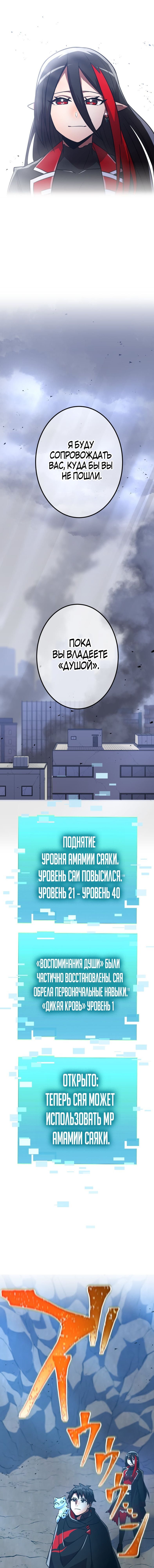 Манга Спасение мира Повелителем Крови - Глава 38 Страница 25