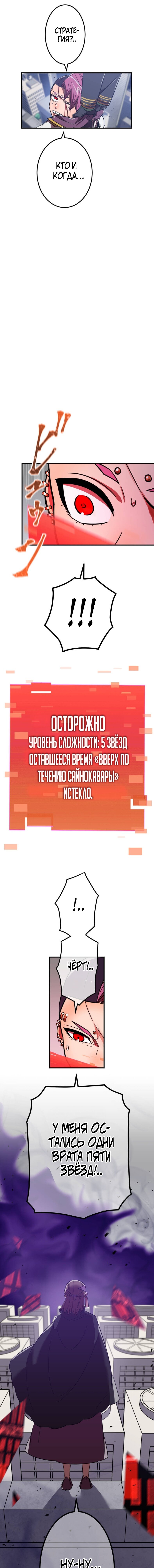 Манга Спасение мира Повелителем Крови - Глава 41 Страница 7