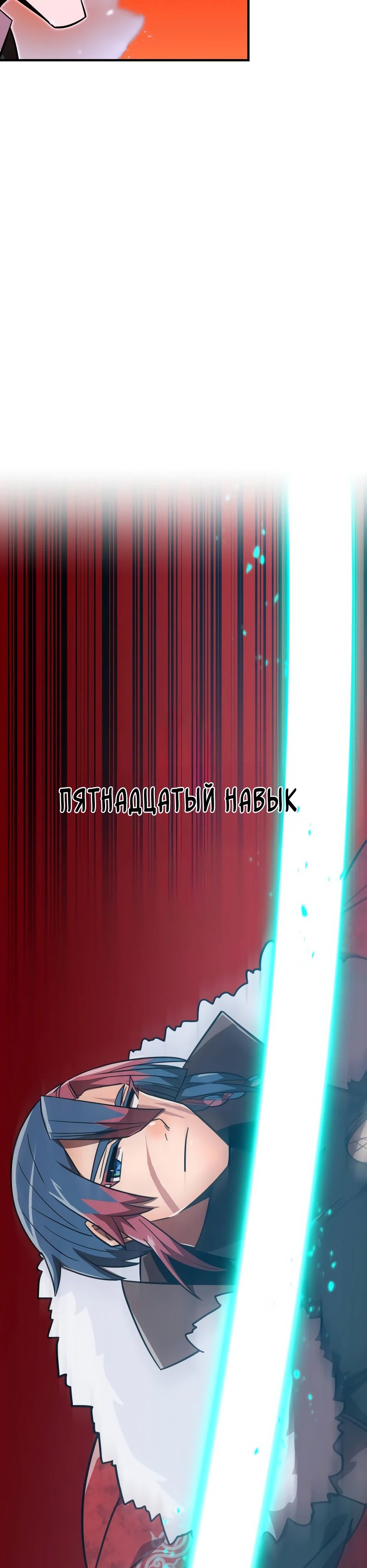 Манга Спасение мира Повелителем Крови - Глава 67 Страница 17