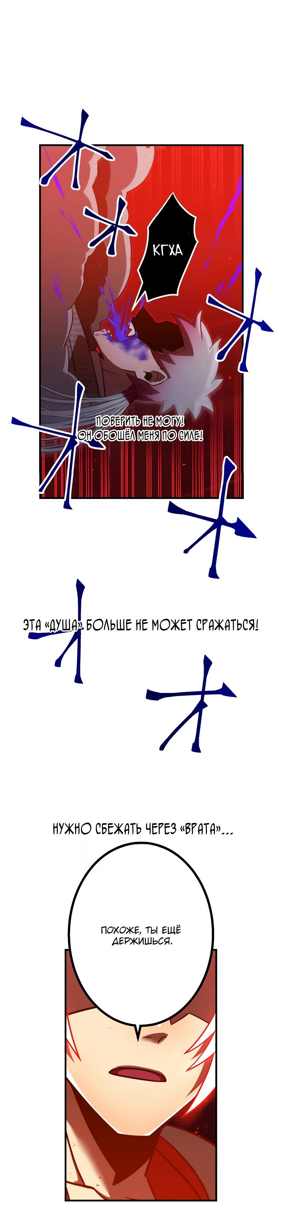 Манга Спасение мира Повелителем Крови - Глава 72 Страница 4
