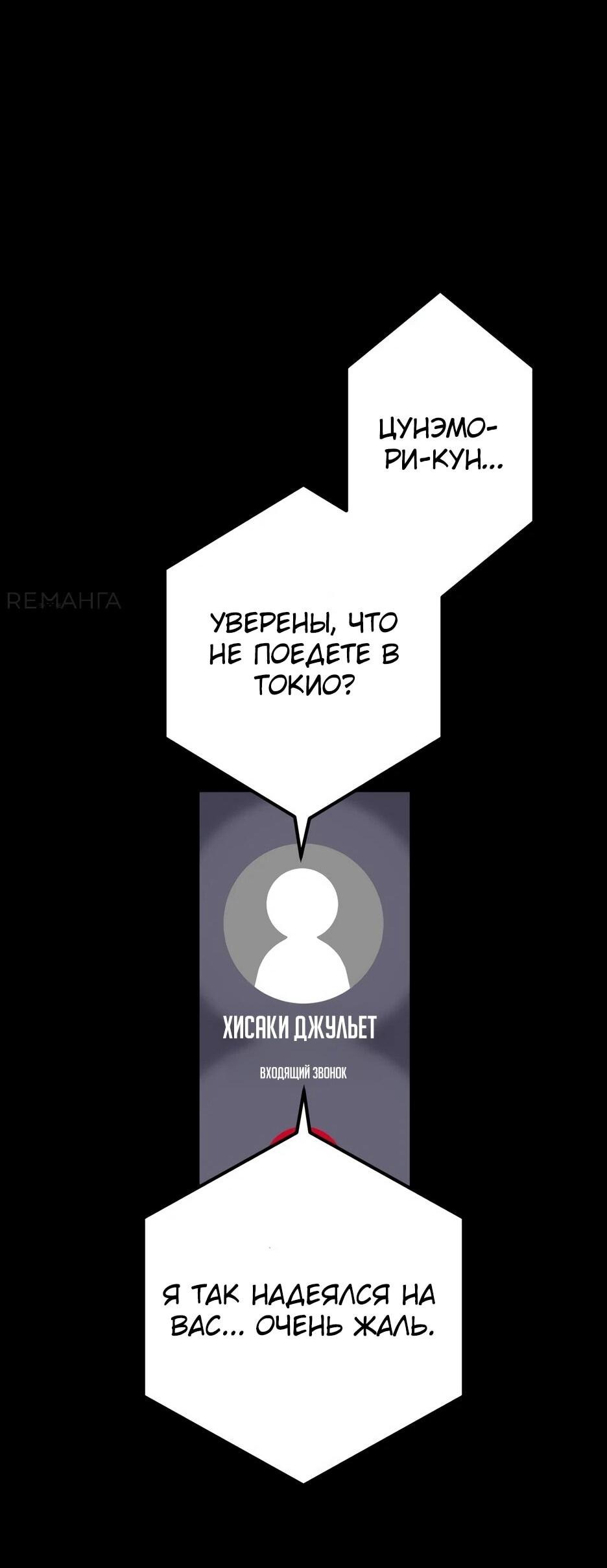 Манга Спасение мира Повелителем Крови - Глава 73 Страница 137
