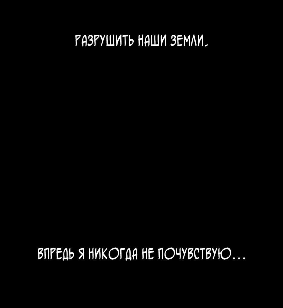 Манга Спасение мира Повелителем Крови - Глава 73 Страница 145