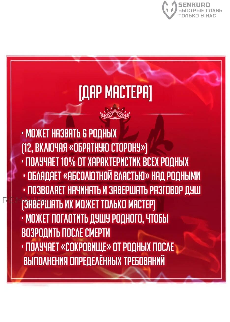 Манга Спасение мира Повелителем Крови - Глава 74 Страница 29