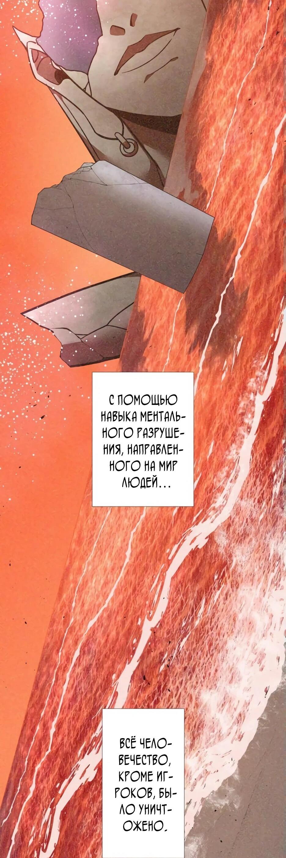 Манга Спасение мира Повелителем Крови - Глава 74 Страница 3