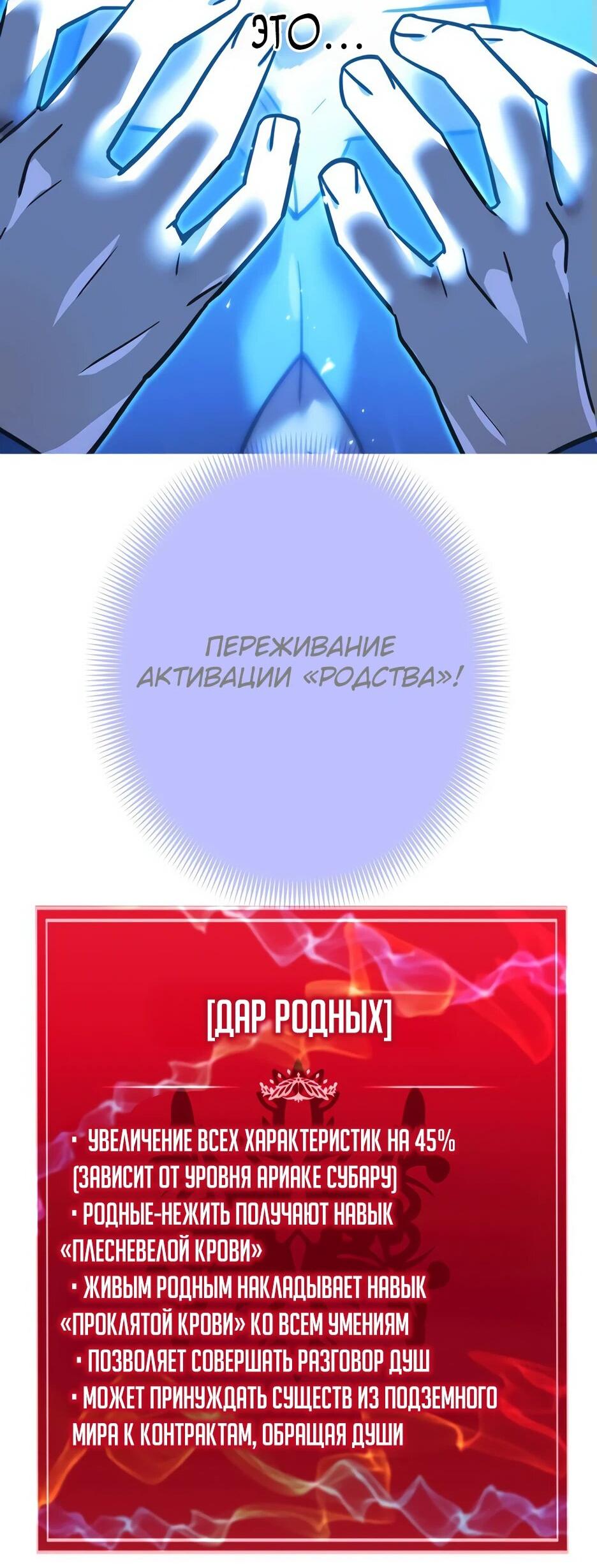 Манга Спасение мира Повелителем Крови - Глава 74 Страница 28