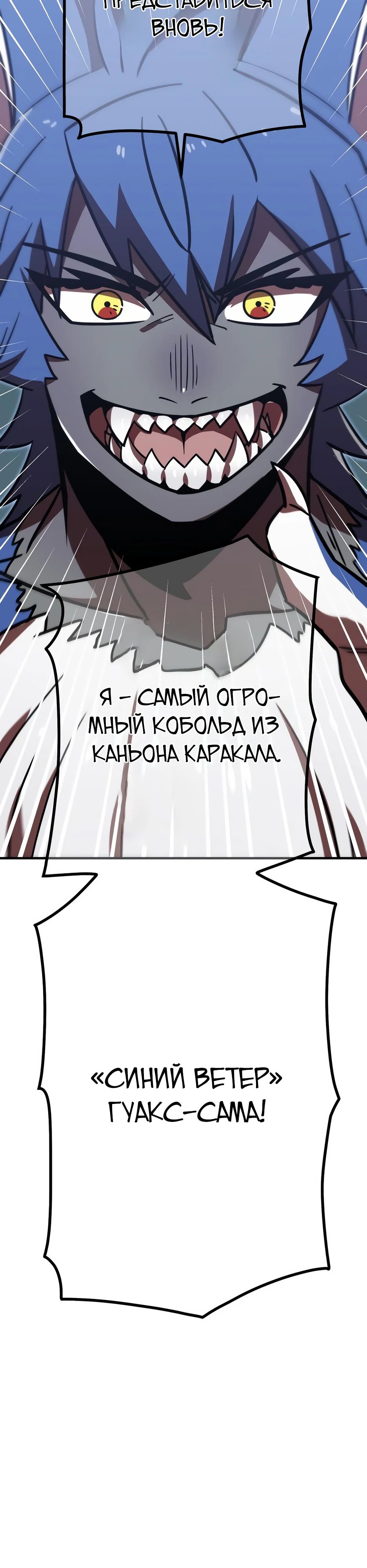 Манга Спасение мира Повелителем Крови - Глава 77 Страница 3