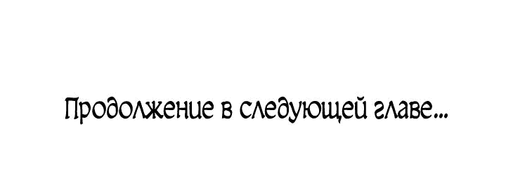 Манга Вернувшийся из ада Хан Дэсон - Глава 74 Страница 74