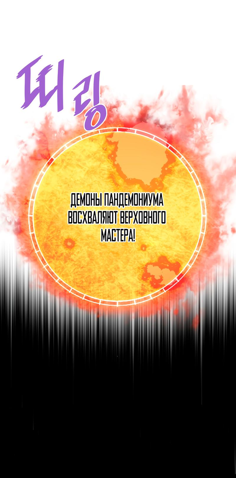 Манга Вернувшийся из ада Хан Дэсон - Глава 116 Страница 51