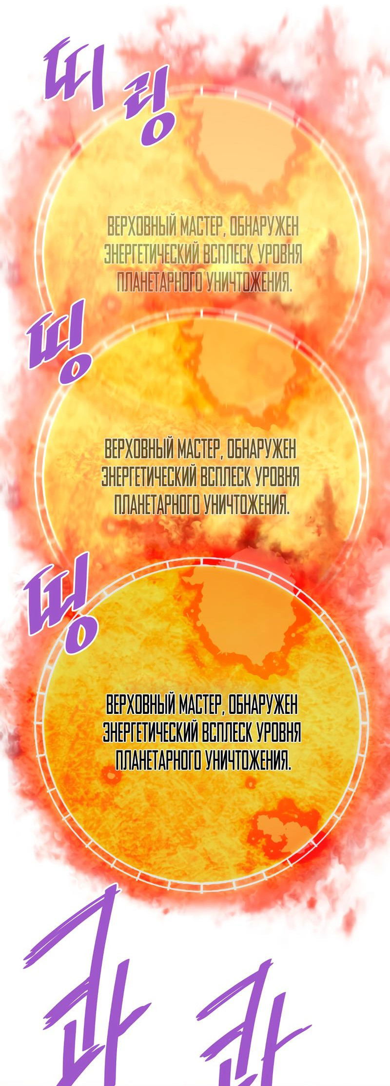 Манга Вернувшийся из ада Хан Дэсон - Глава 116 Страница 18