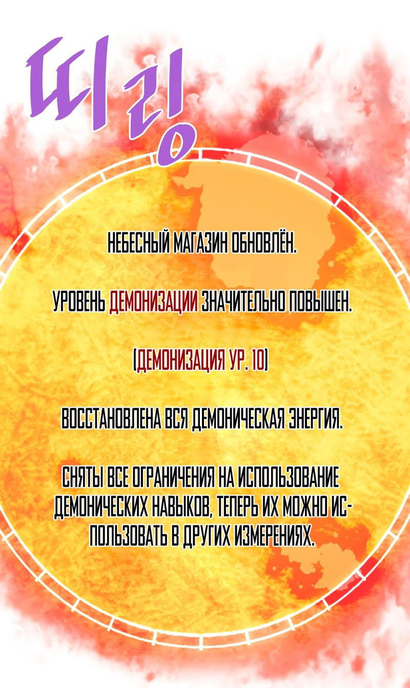 Манга Вернувшийся из ада Хан Дэсон - Глава 116 Страница 57