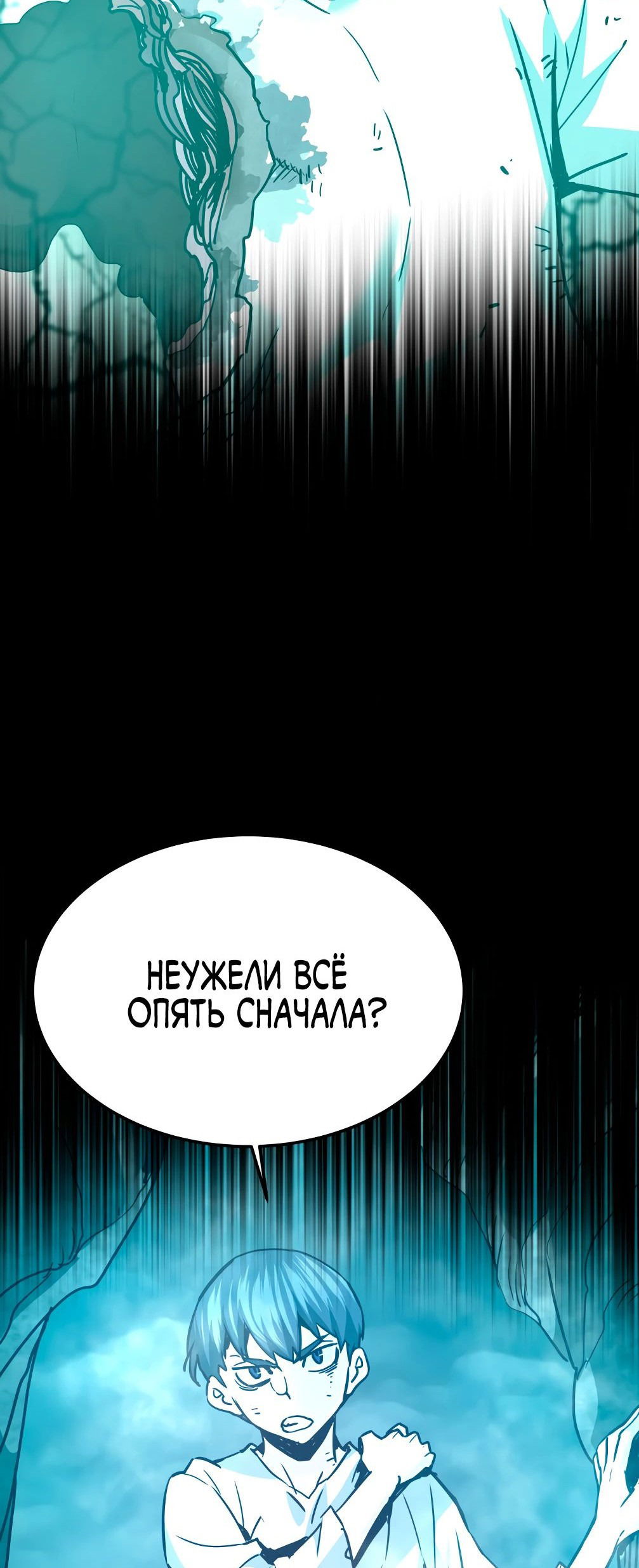 Манга Вернувшийся из ада Хан Дэсон - Глава 120 Страница 16