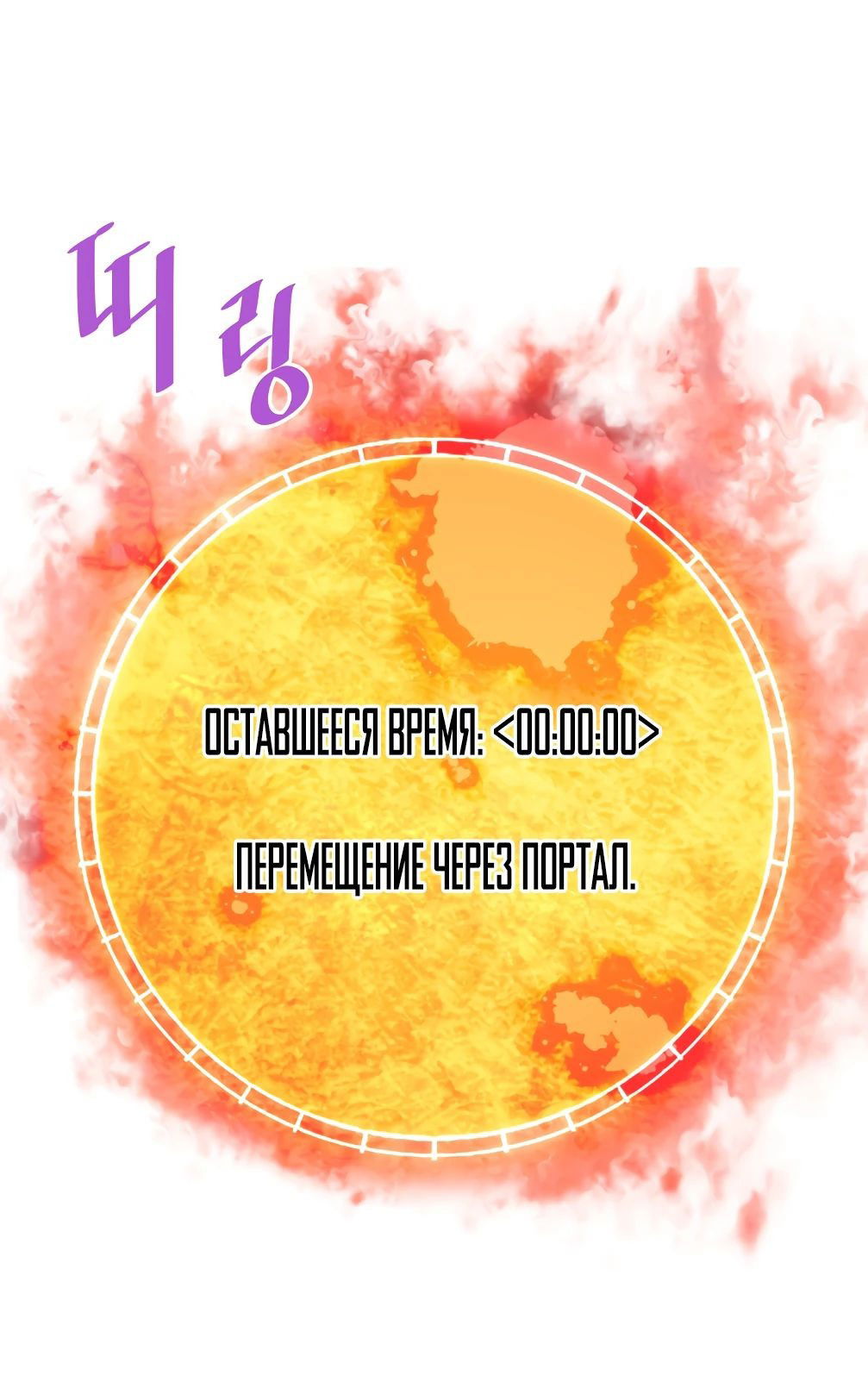 Манга Вернувшийся из ада Хан Дэсон - Глава 118 Страница 18