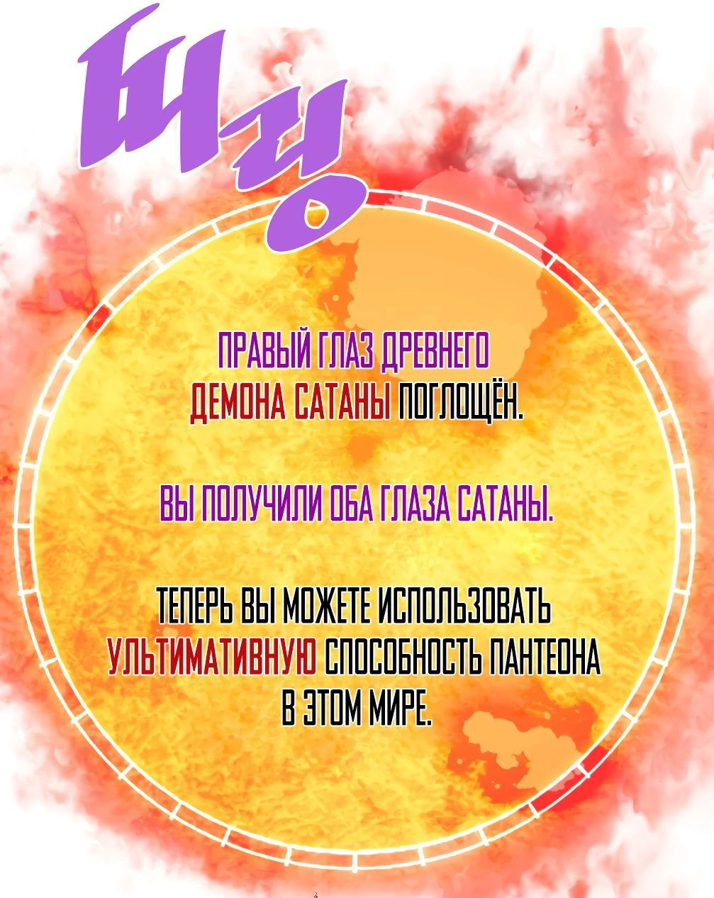 Манга Вернувшийся из ада Хан Дэсон - Глава 126 Страница 24