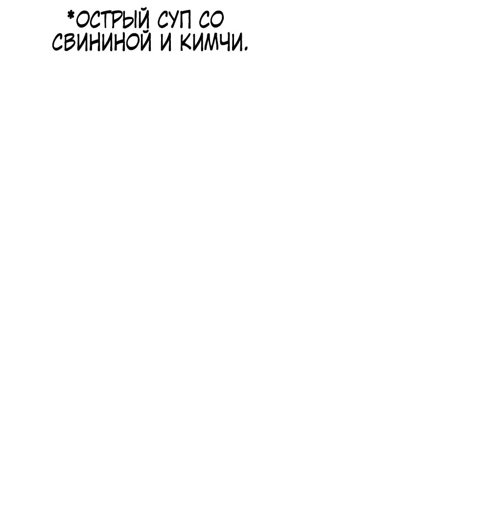 Манга Вернувшийся из ада Хан Дэсон - Глава 132 Страница 81