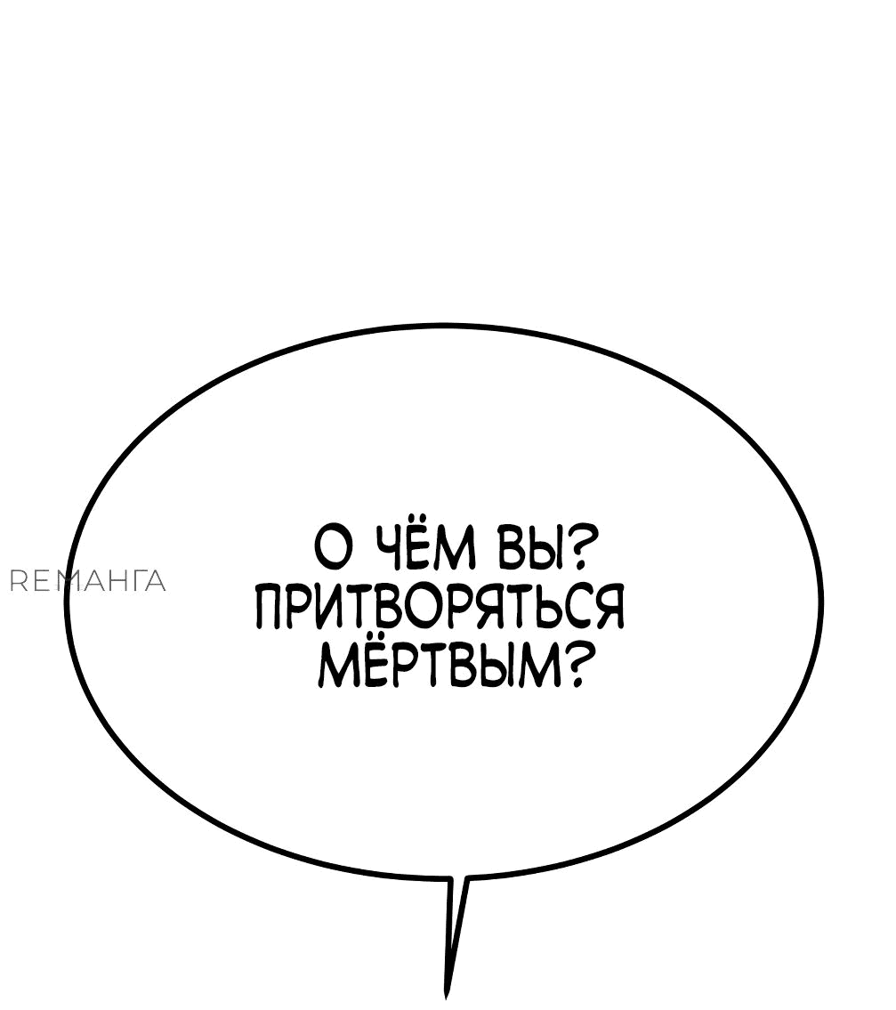 Манга Вернувшийся из ада Хан Дэсон - Глава 134 Страница 5