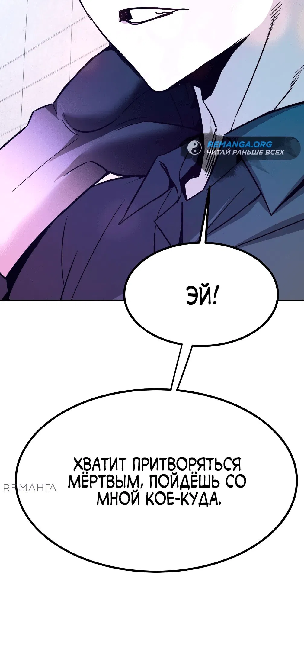 Манга Вернувшийся из ада Хан Дэсон - Глава 134 Страница 3