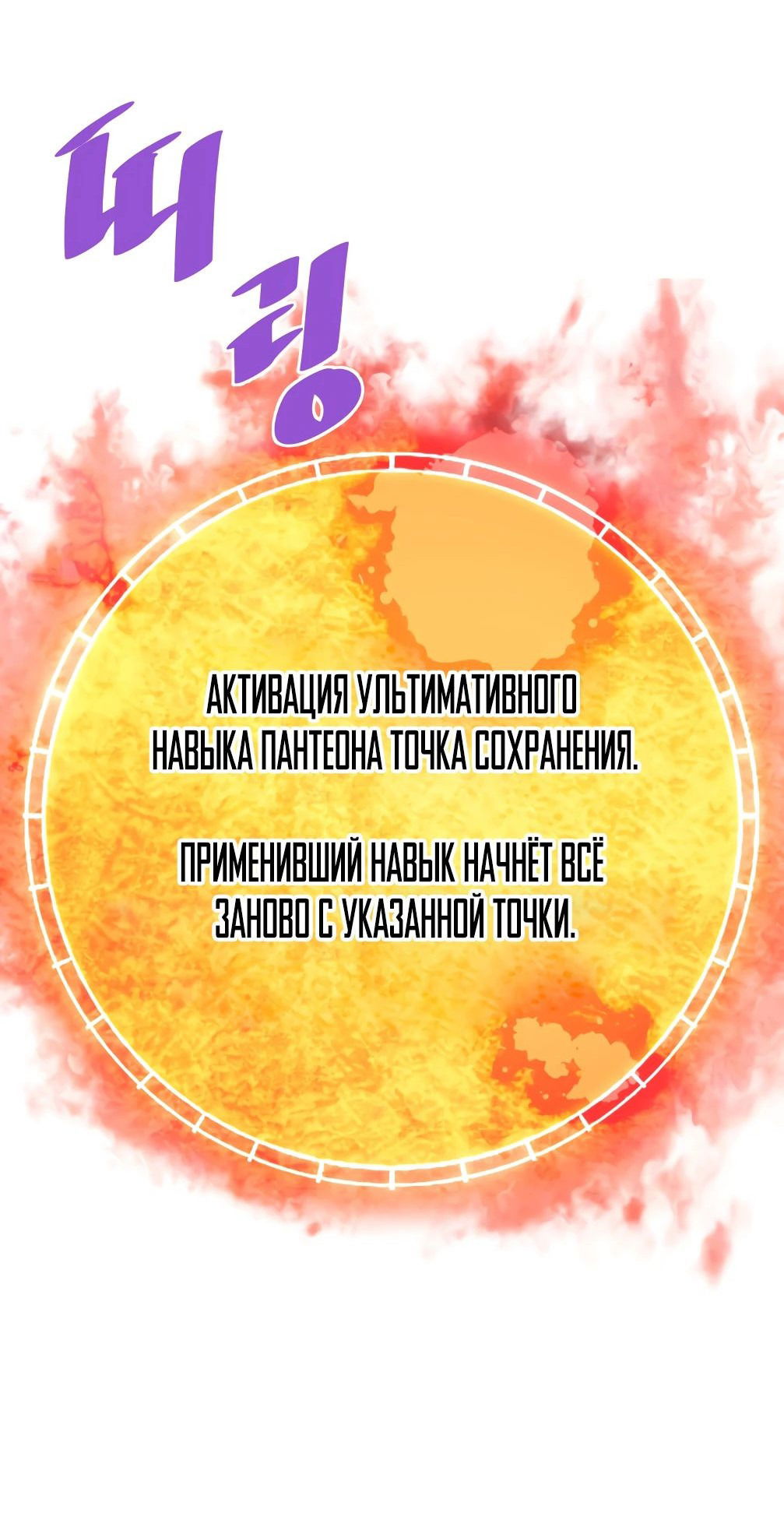 Манга Вернувшийся из ада Хан Дэсон - Глава 138 Страница 88