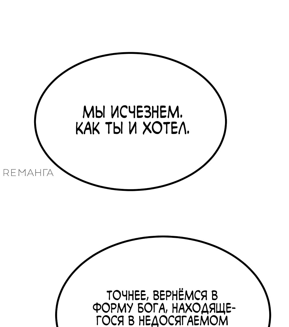 Манга Вернувшийся из ада Хан Дэсон - Глава 140 Страница 75