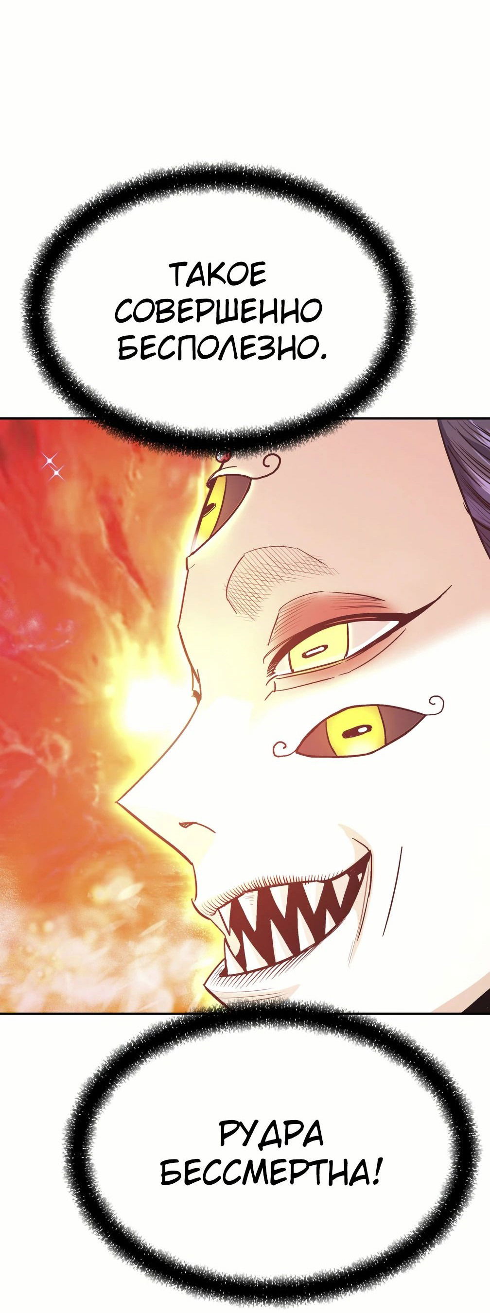 Манга Вернувшийся из ада Хан Дэсон - Глава 141 Страница 62