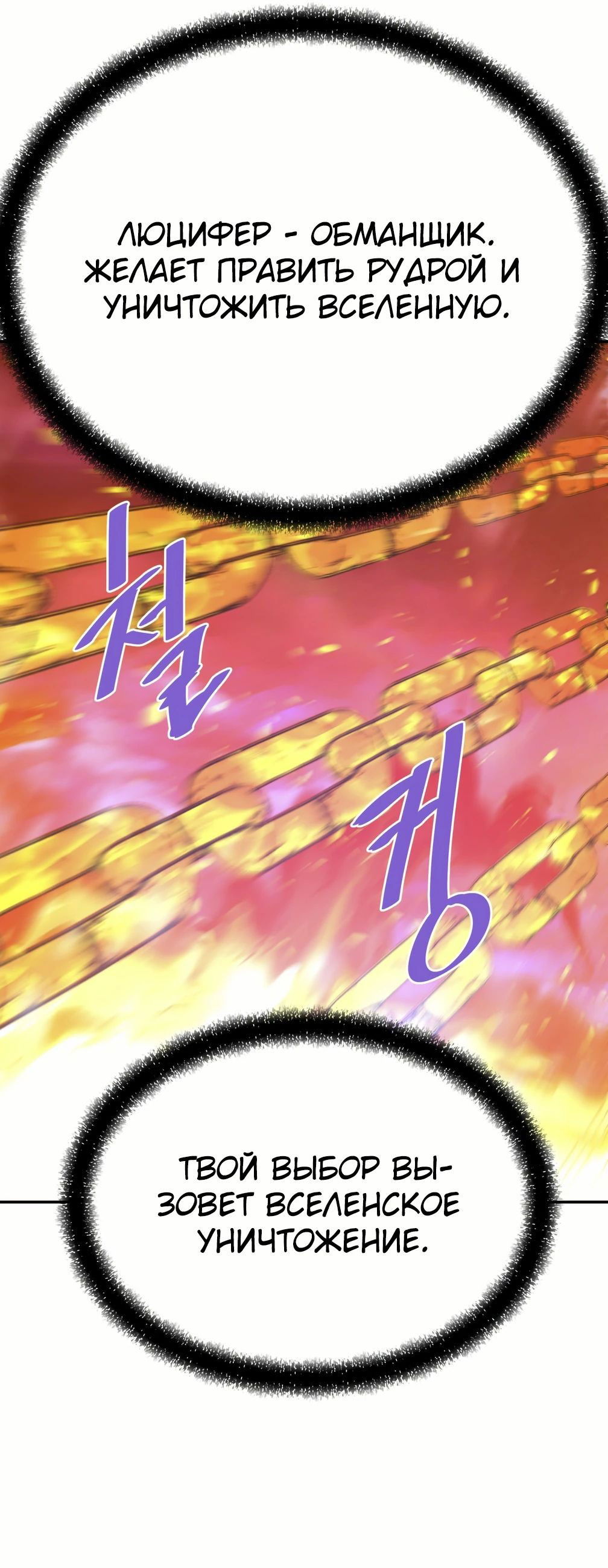 Манга Вернувшийся из ада Хан Дэсон - Глава 141 Страница 68