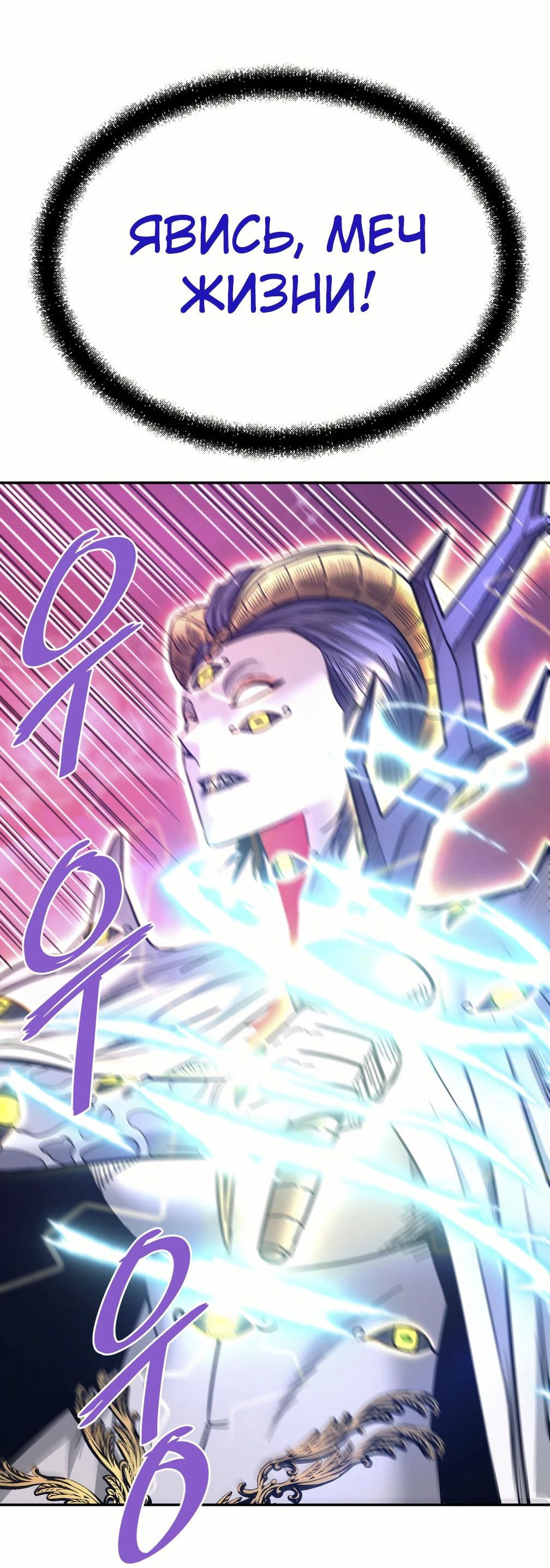 Манга Вернувшийся из ада Хан Дэсон - Глава 141 Страница 52