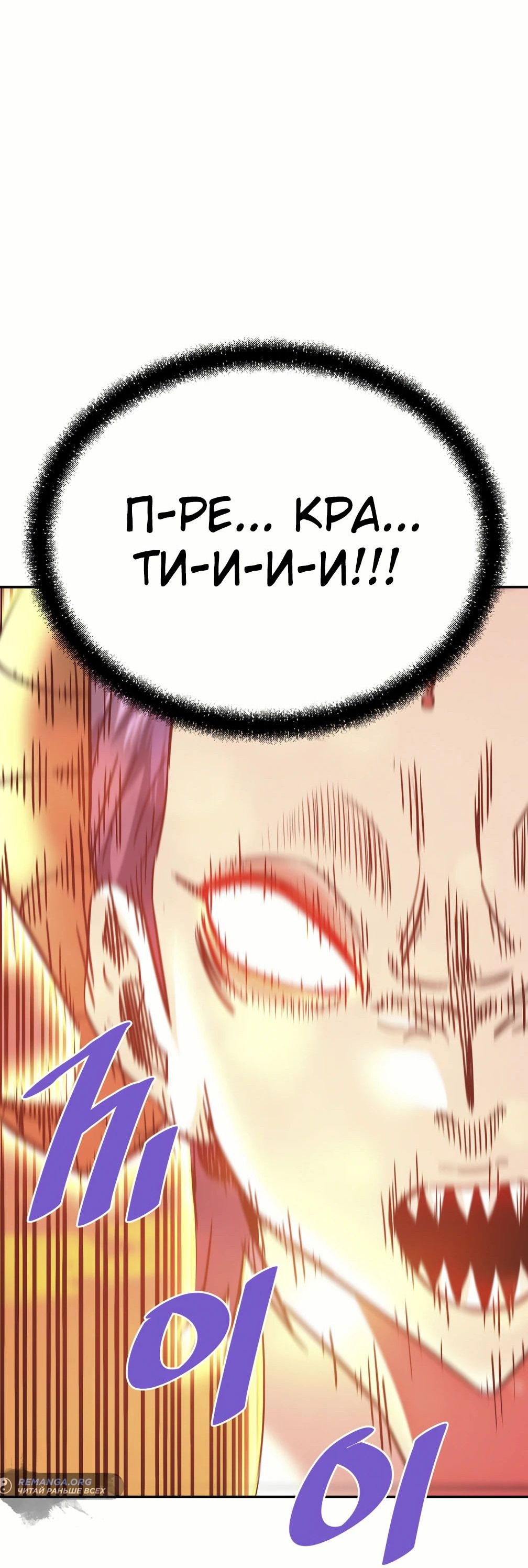 Манга Вернувшийся из ада Хан Дэсон - Глава 141 Страница 76