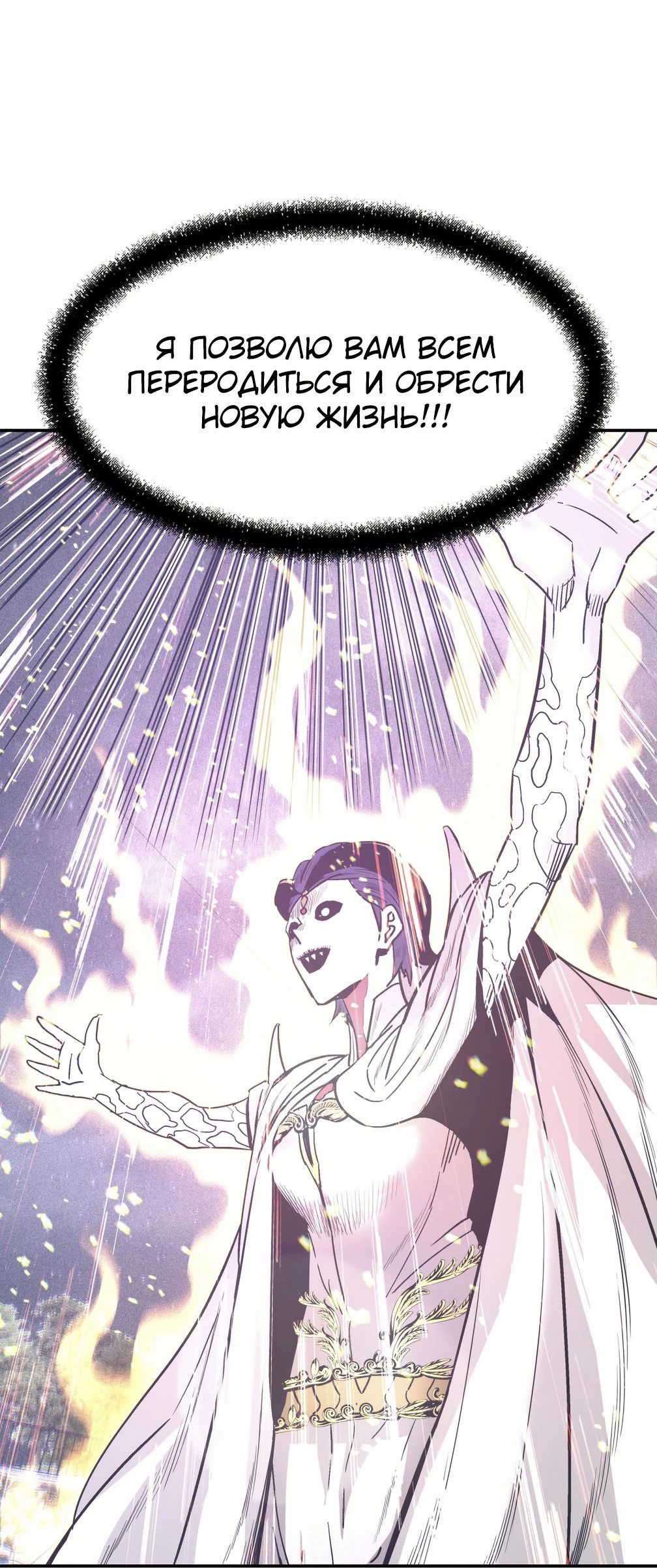 Манга Вернувшийся из ада Хан Дэсон - Глава 141 Страница 16