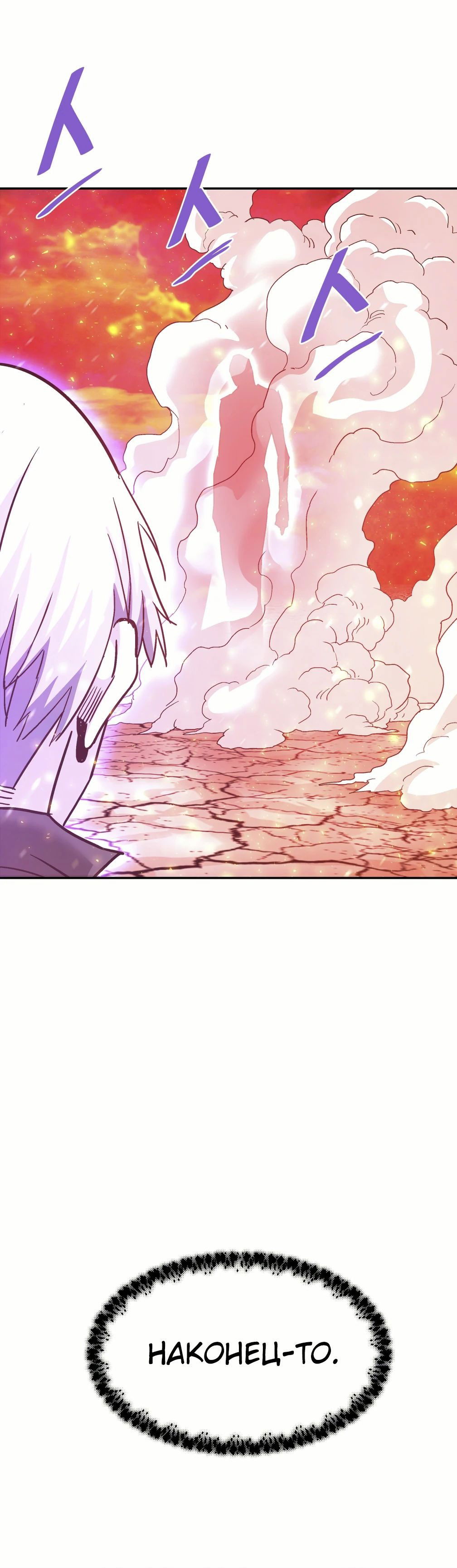 Манга Вернувшийся из ада Хан Дэсон - Глава 141 Страница 86