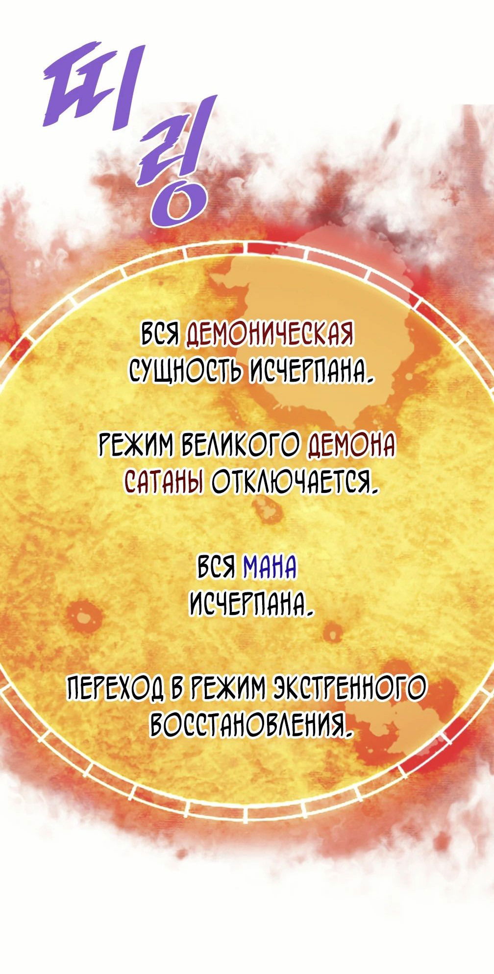 Манга Вернувшийся из ада Хан Дэсон - Глава 141 Страница 83