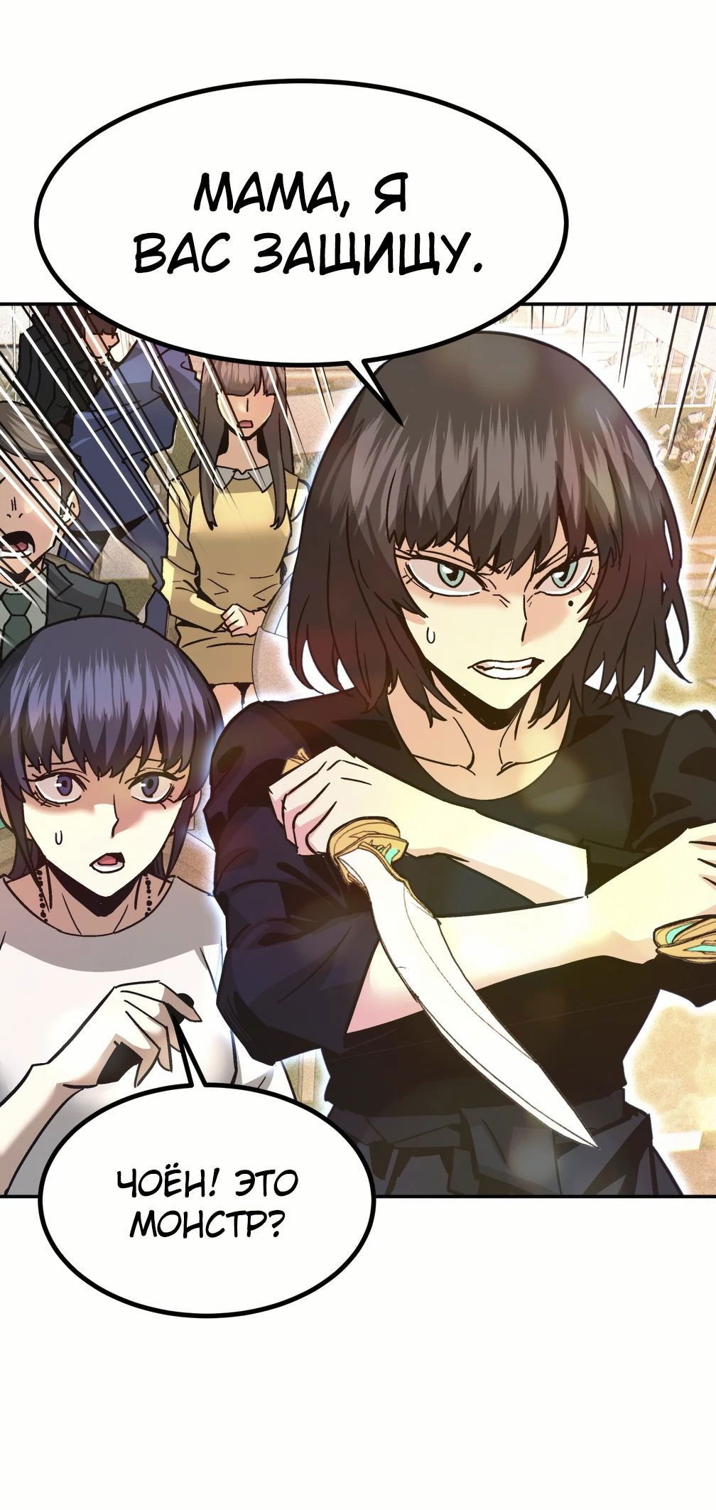 Манга Вернувшийся из ада Хан Дэсон - Глава 141 Страница 9