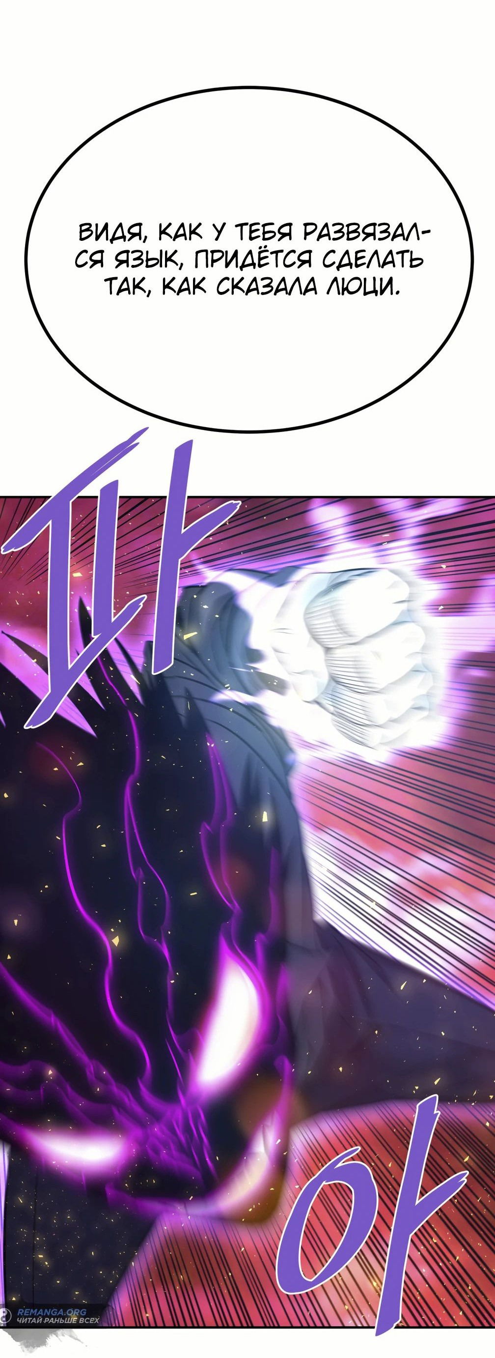 Манга Вернувшийся из ада Хан Дэсон - Глава 141 Страница 70