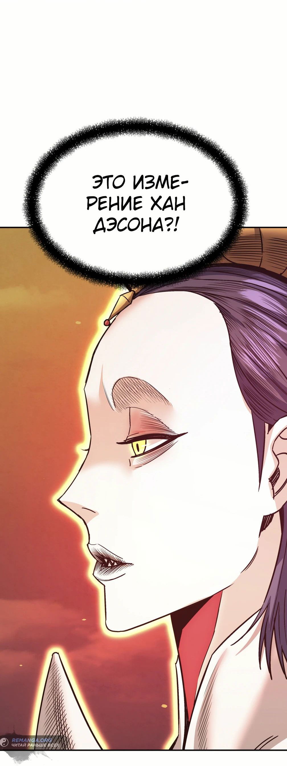 Манга Вернувшийся из ада Хан Дэсон - Глава 141 Страница 30