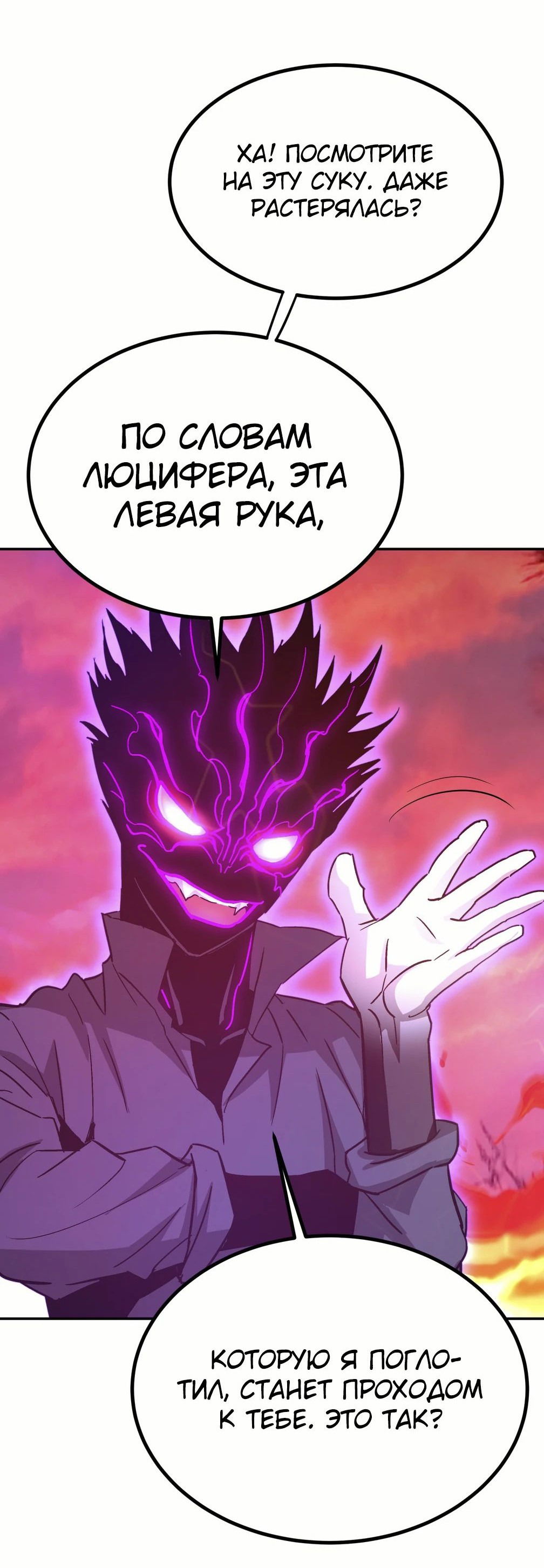 Манга Вернувшийся из ада Хан Дэсон - Глава 141 Страница 67