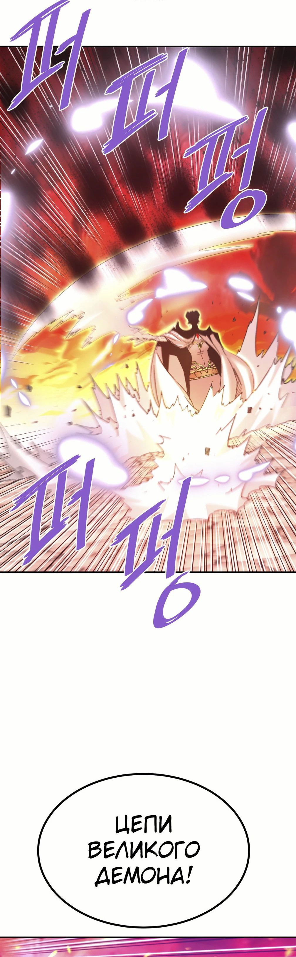 Манга Вернувшийся из ада Хан Дэсон - Глава 141 Страница 54