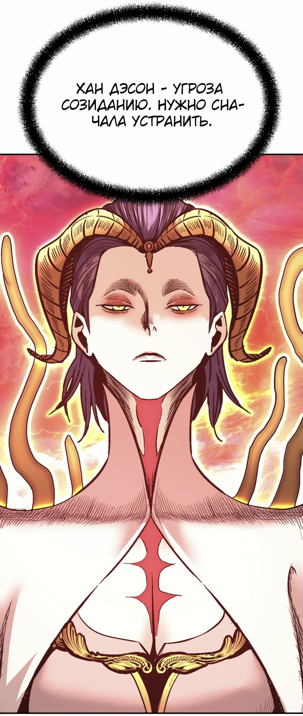 Манга Вернувшийся из ада Хан Дэсон - Глава 141 Страница 33