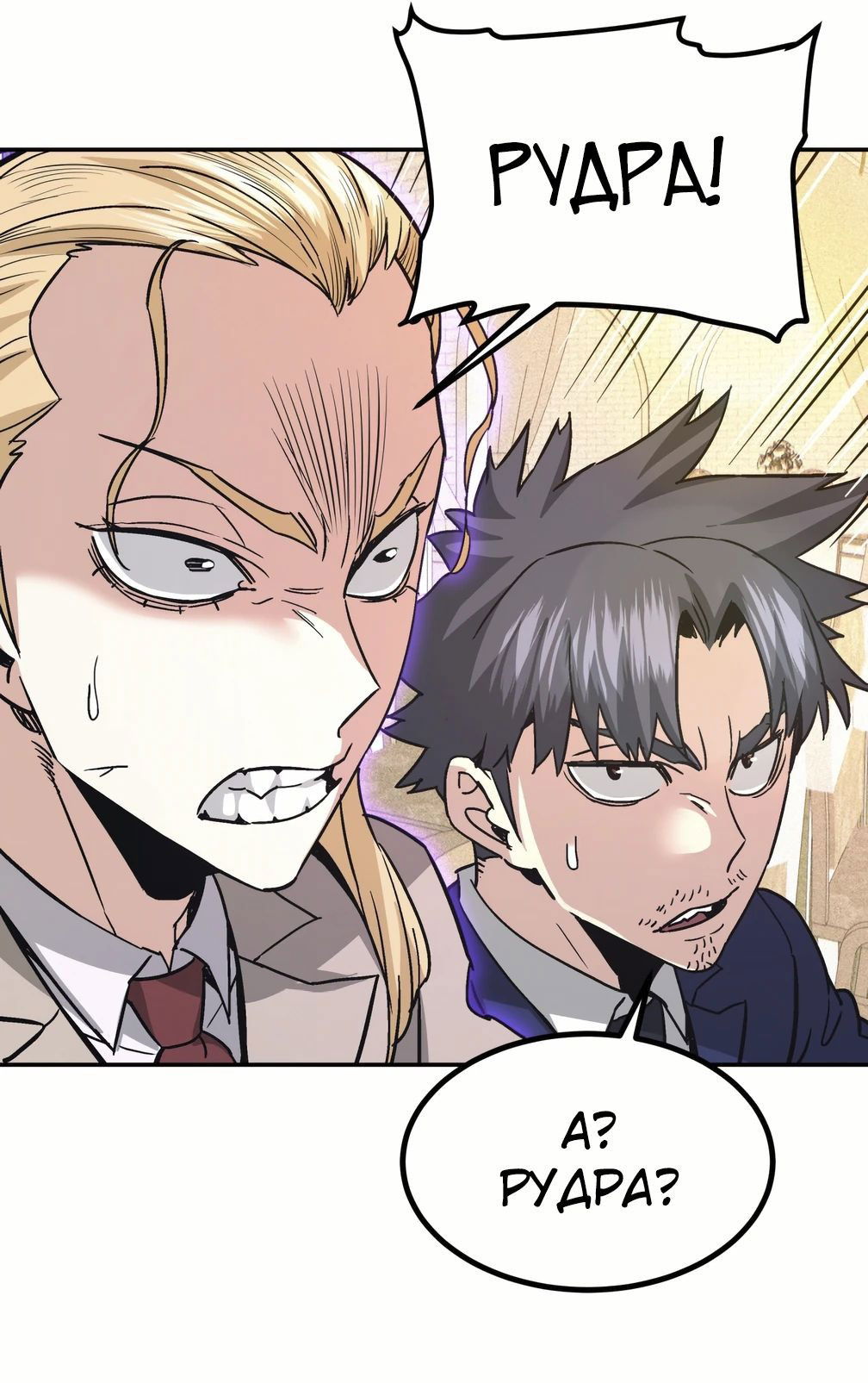 Манга Вернувшийся из ада Хан Дэсон - Глава 141 Страница 7