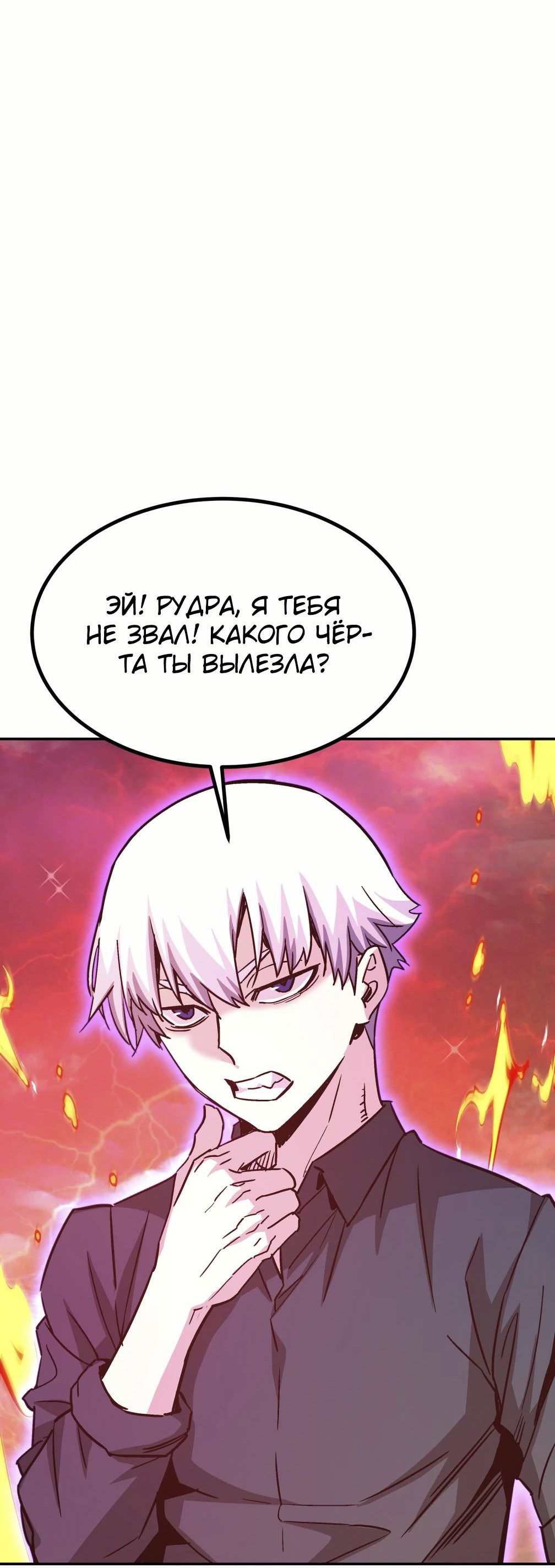 Манга Вернувшийся из ада Хан Дэсон - Глава 141 Страница 31