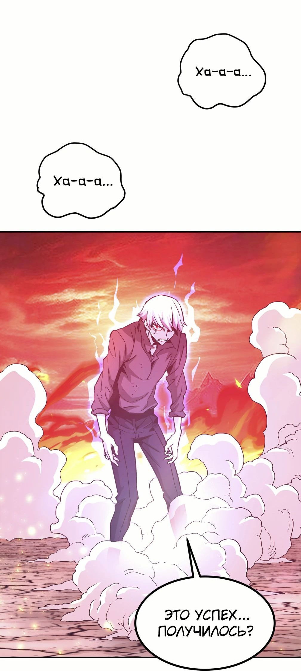 Манга Вернувшийся из ада Хан Дэсон - Глава 141 Страница 84