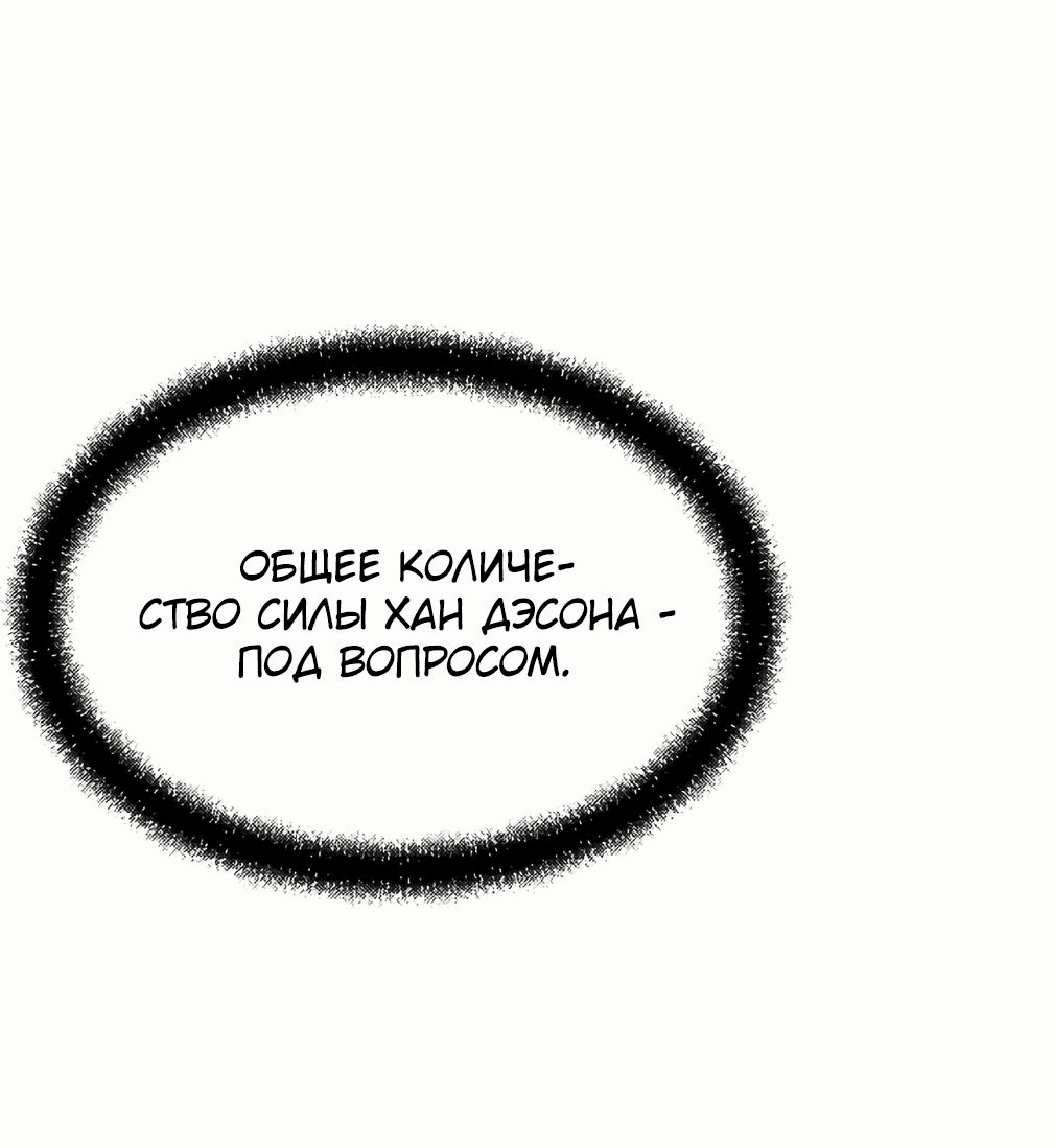 Манга Вернувшийся из ада Хан Дэсон - Глава 141 Страница 46